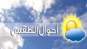 حالة الطقس أول أسبوع في رمضان 2023