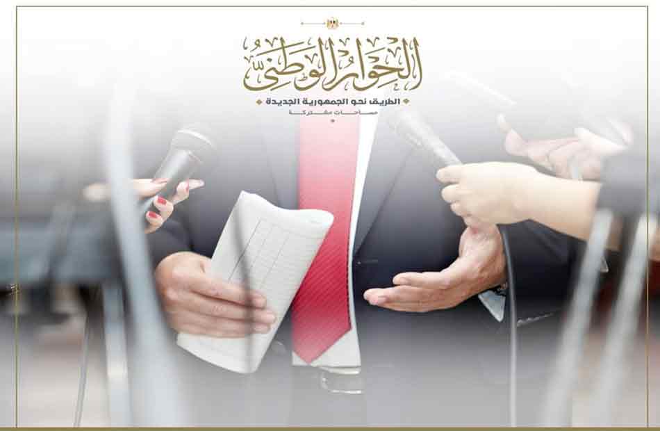 إدارة الحوار الوطنى تعلن جدول جلسات الأسبوع الخامس