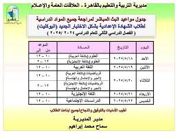 المديرية: بث المراجعات يهدف لتدريب الطلاب وتخفيف العبء عن أولياء الأمور