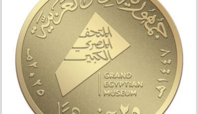زيادة العملات التذكارية للمتحف المصري الكبير لتلبية الإقبال المتزايد.. وطرح إصدارات ذهبية وفضية بأسعار متنوعة
