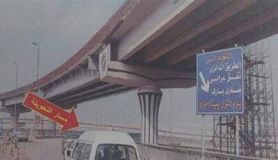 غلق جزئي بمحور أحمد عرابي لمدة 6 أيام لتنفيذ أعمال صيانة دورية